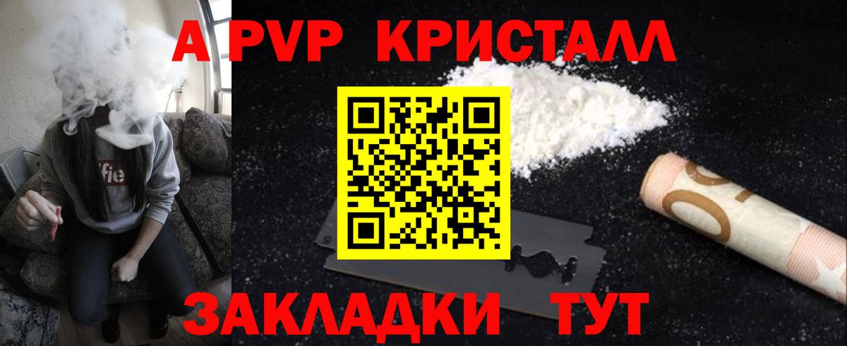 А ПВП СК  APVP Crystall  дарнет шоп  Alpha PVP СК КРИС  Вход с VPN  Дмитров 