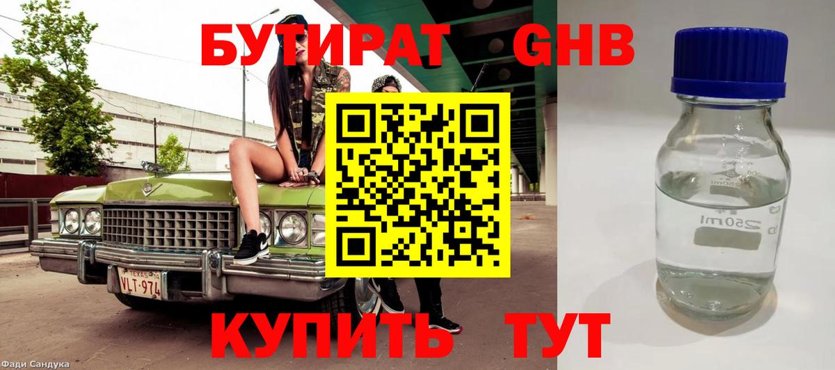 Бутират 99% Дмитров