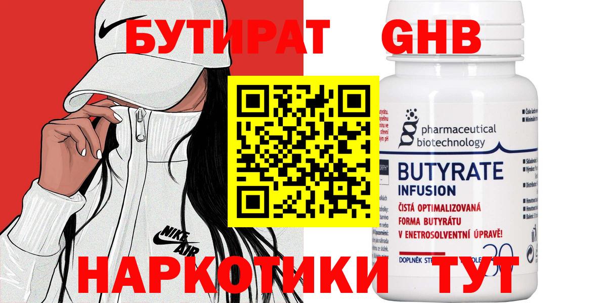 БУТИРАТ 1.4BDO  Вход с VPN  Дмитров 