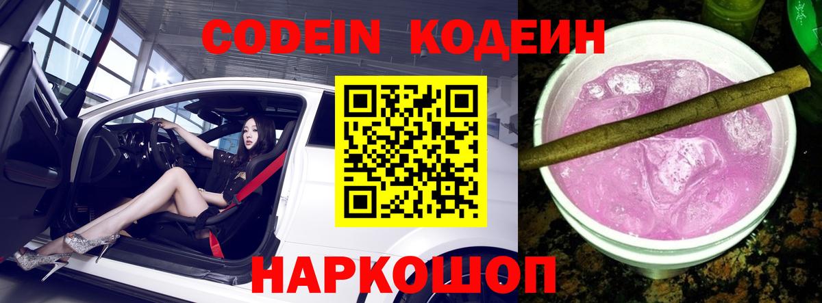 Дмитров  Кодеиновый сироп Lean напиток Lean (лин)  Вход с VPN 