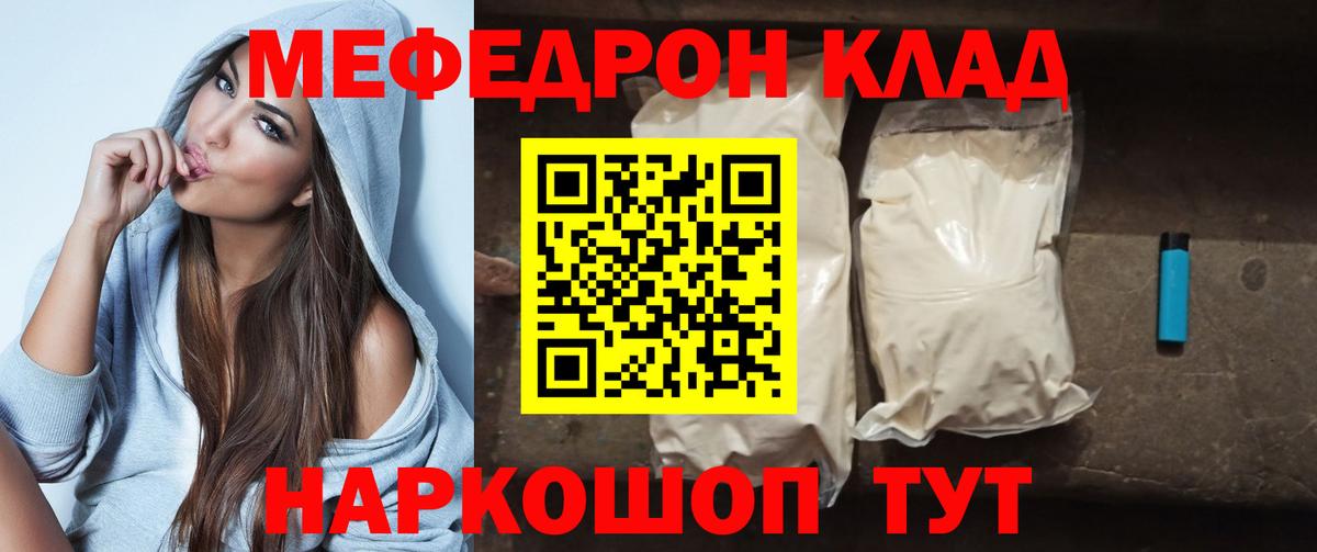 Меф мяу мяу  Дмитров