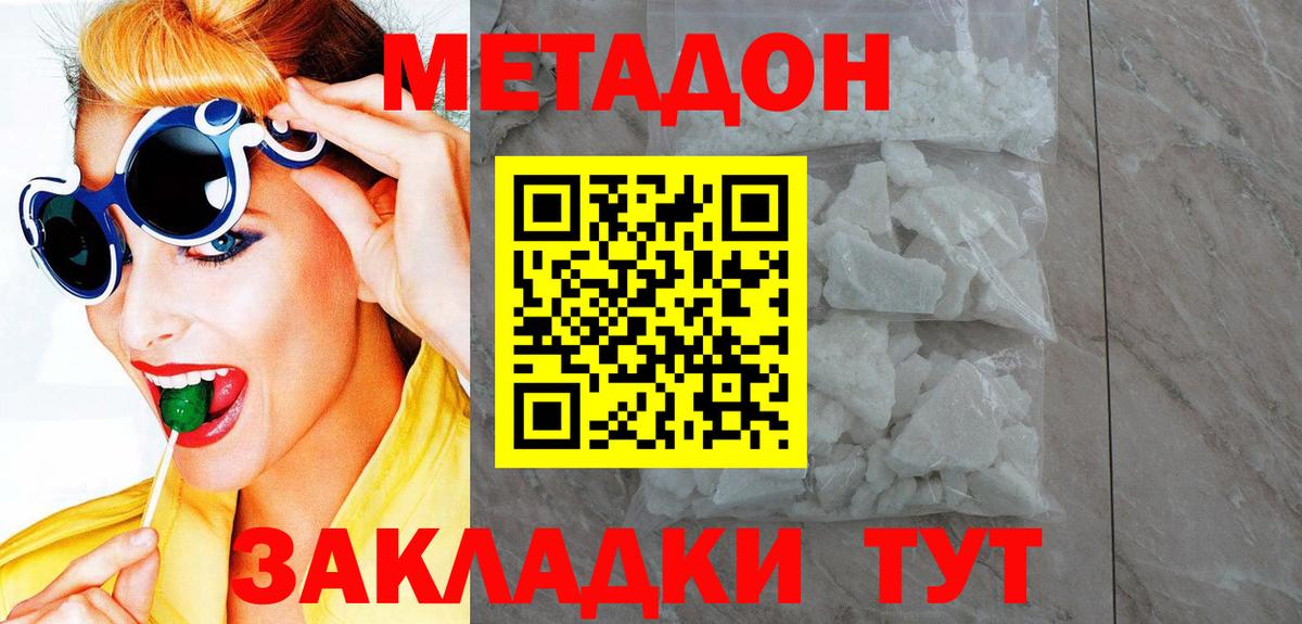 МЕТАДОН белоснежный  Вход с VPN  Метадон белоснежный  Дмитров 