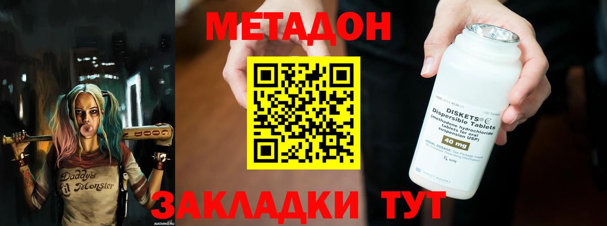 МЕТАДОН VHQ Дмитров